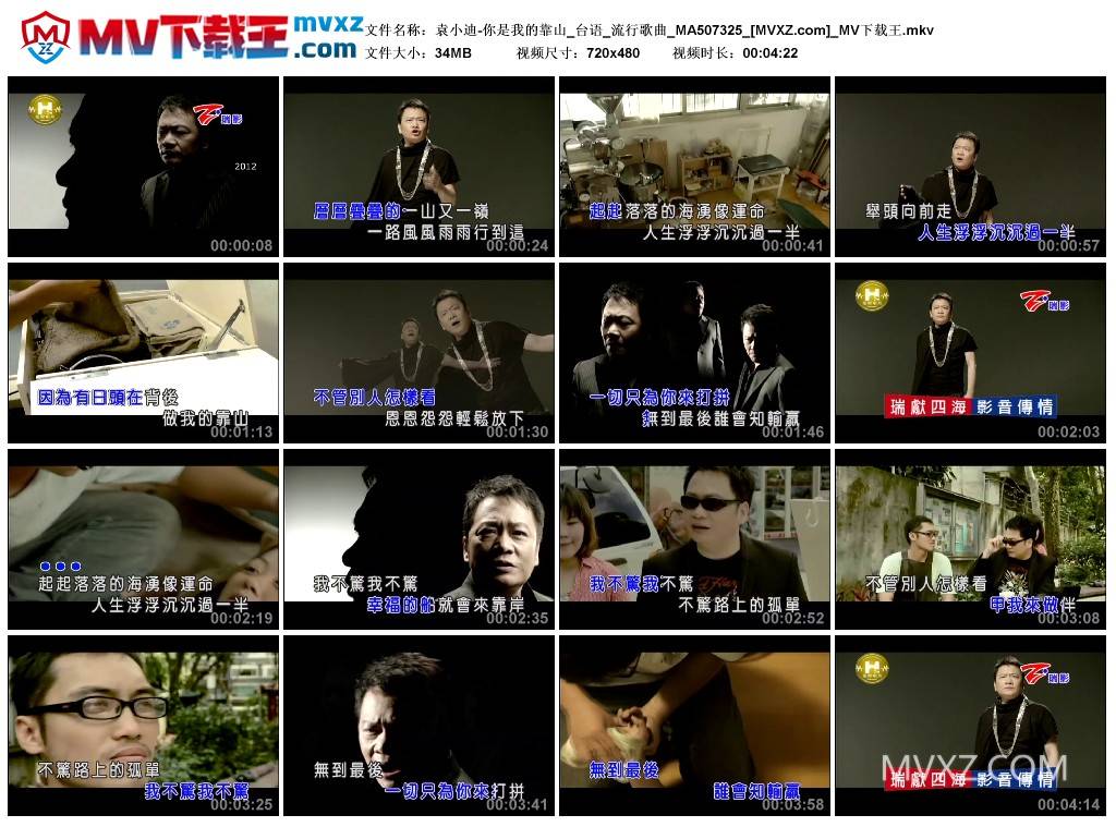 袁小迪-你是我的靠山_台语_流行歌曲_MA507325